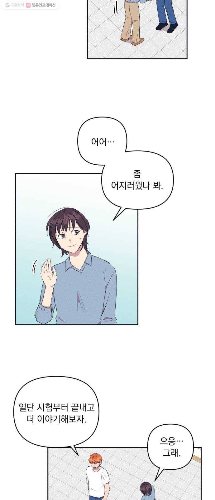 호시탐탐 15화 8