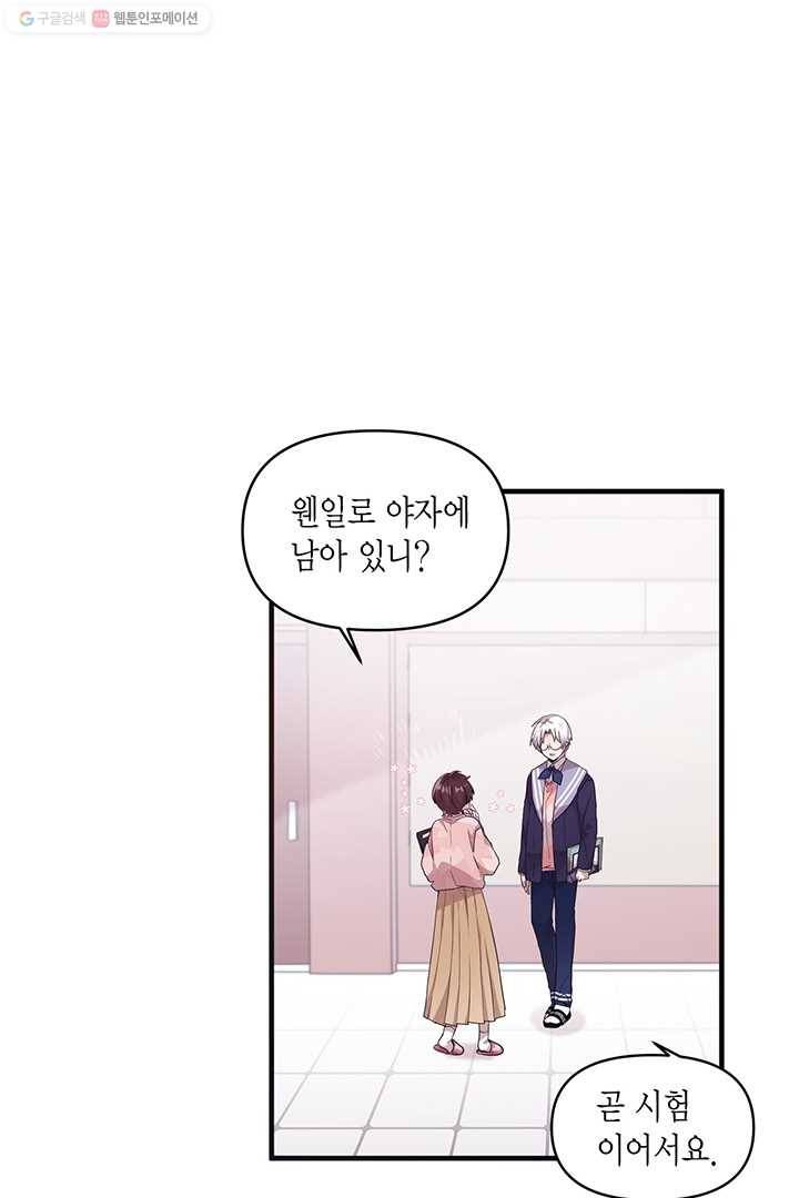 내가 널 행복하게 해줄 건데! 29화 2