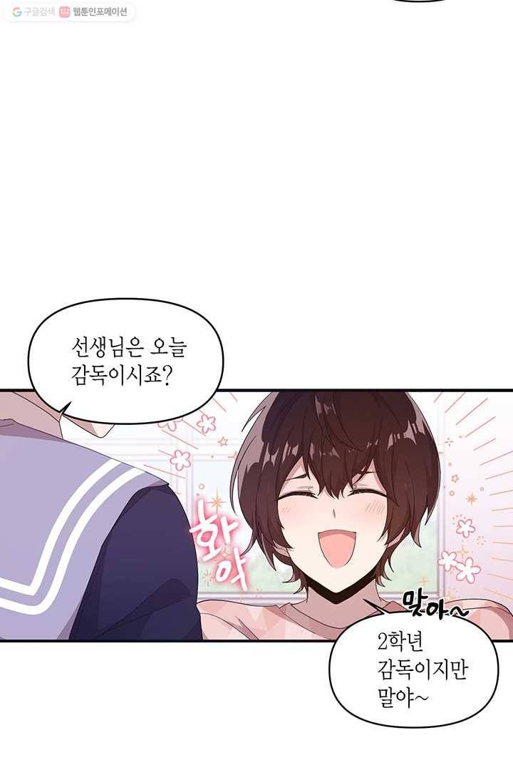 내가 널 행복하게 해줄 건데! 29화 3