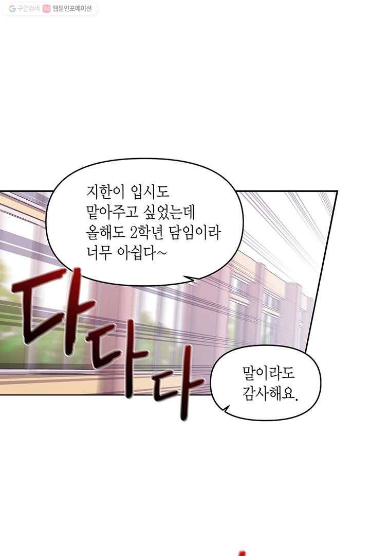 내가 널 행복하게 해줄 건데! 29화 4