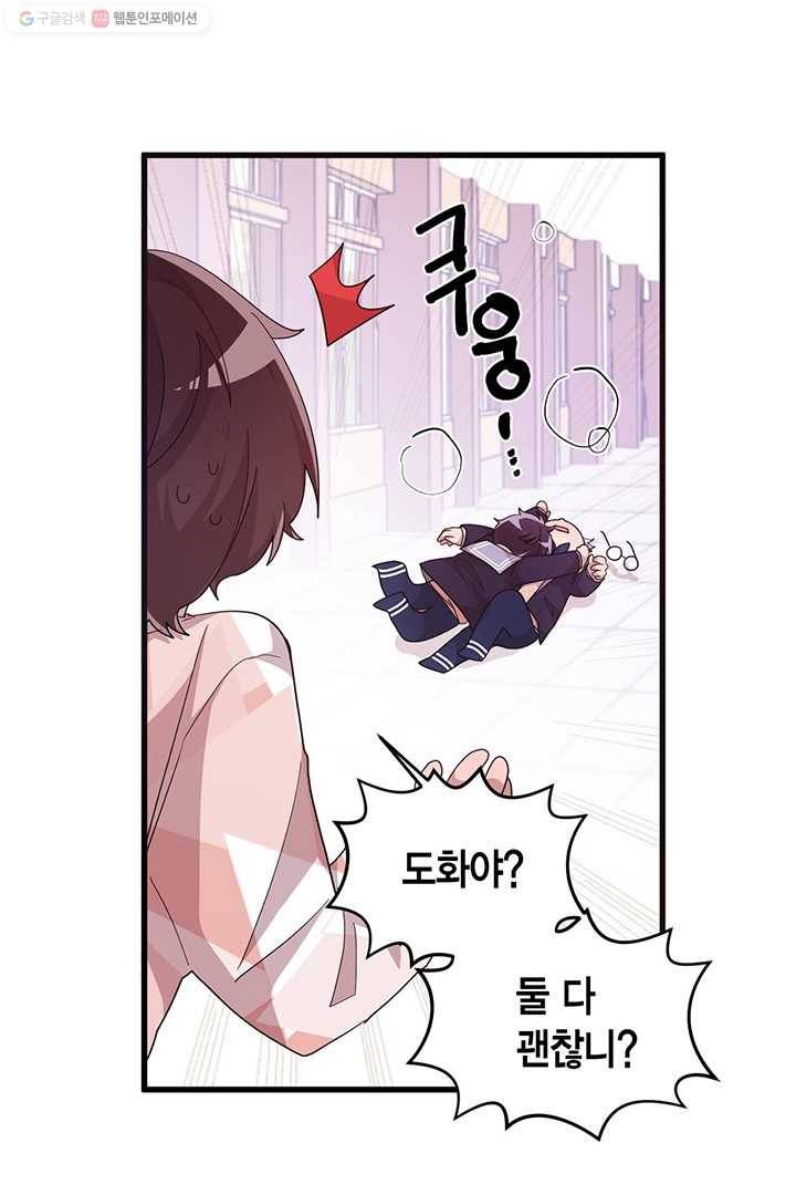 내가 널 행복하게 해줄 건데! 29화 7