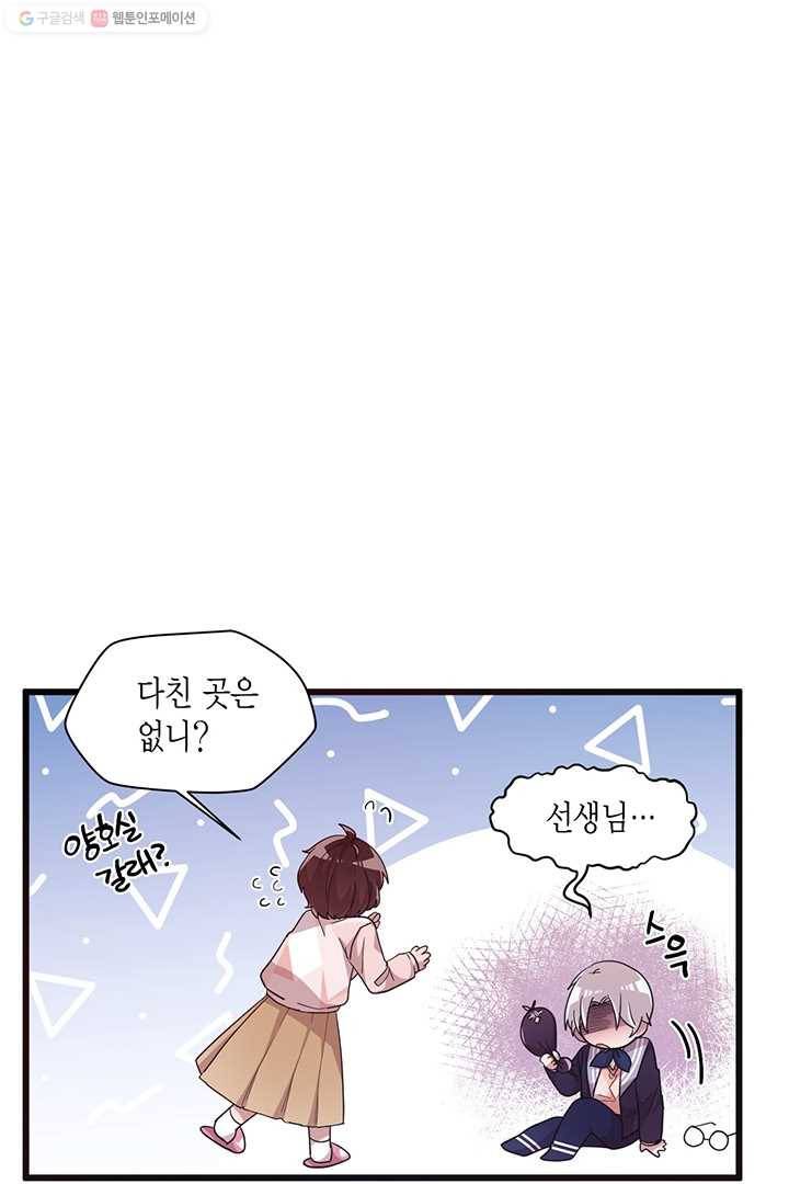 내가 널 행복하게 해줄 건데! 29화 8