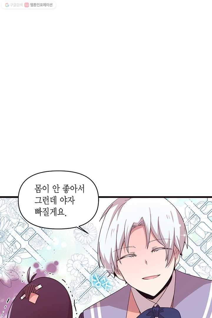 내가 널 행복하게 해줄 건데! 29화 9