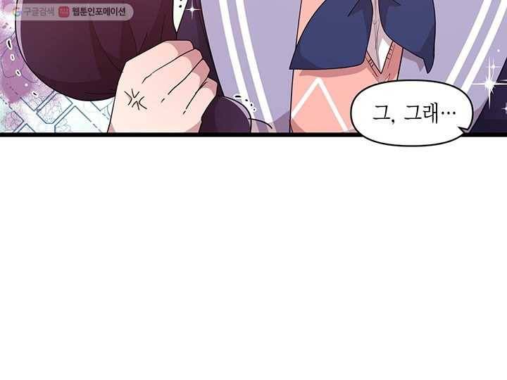 내가 널 행복하게 해줄 건데! 29화 10