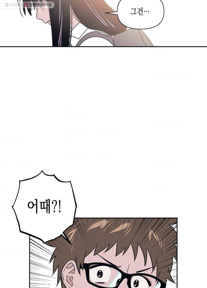 나비인간 48화 3