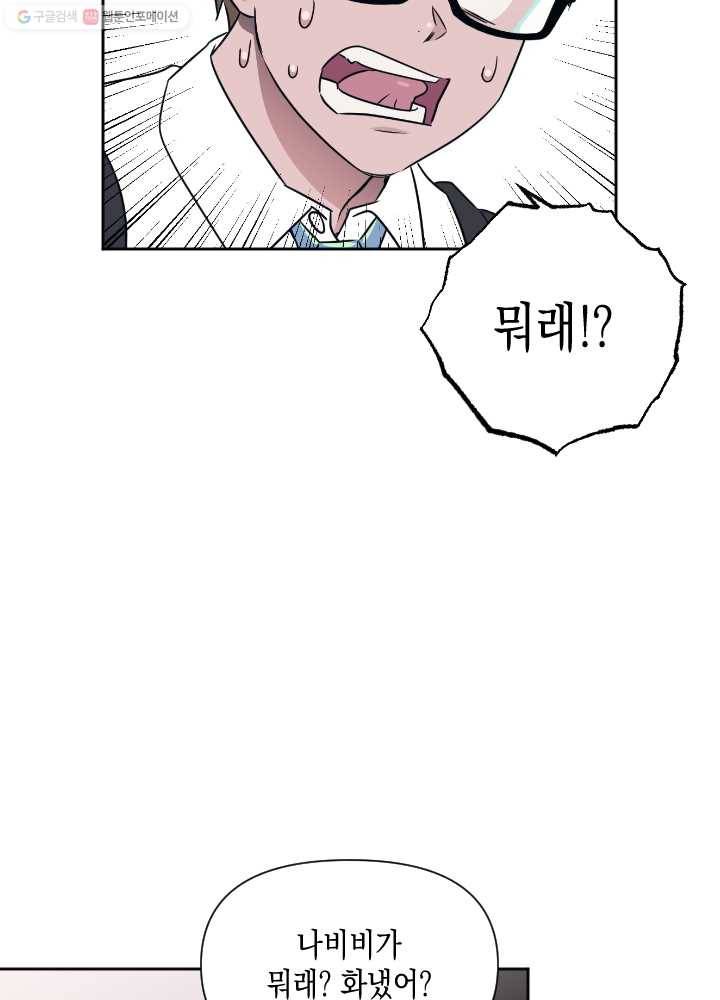 나비인간 48화 4