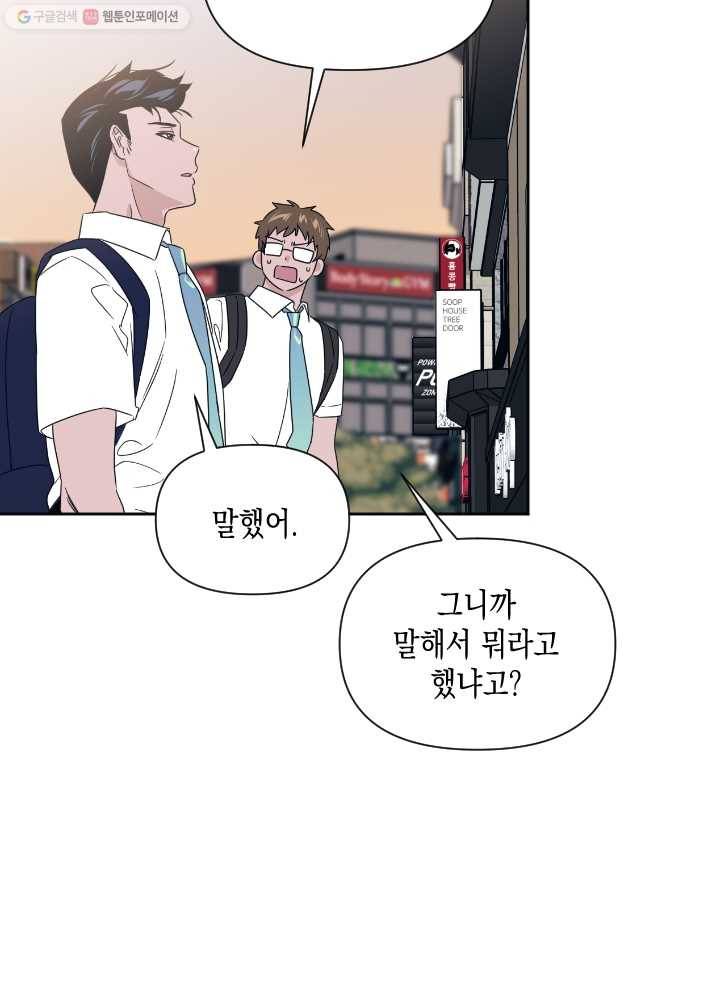 나비인간 48화 5