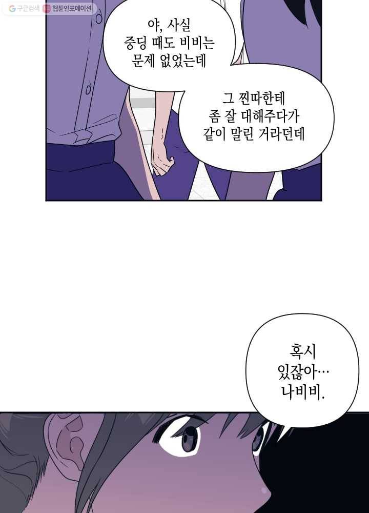 나비인간 48화 16