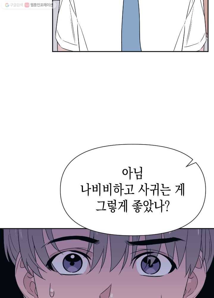 나비인간 48화 20
