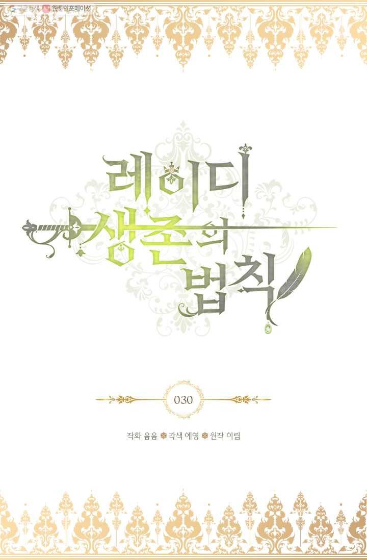 레이디 생존의 법칙 30화 (시즌1 마지막 화) 2