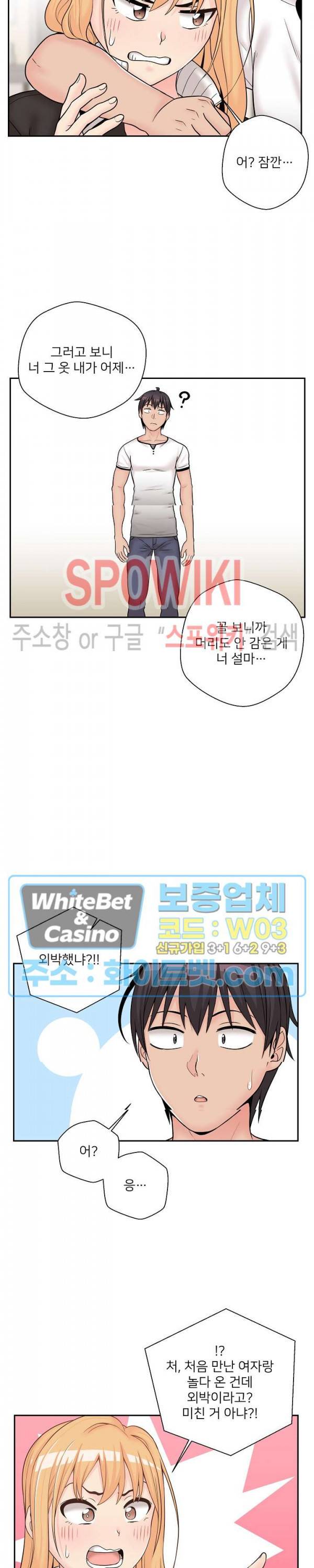 선을 넘는 스무살 8화 2