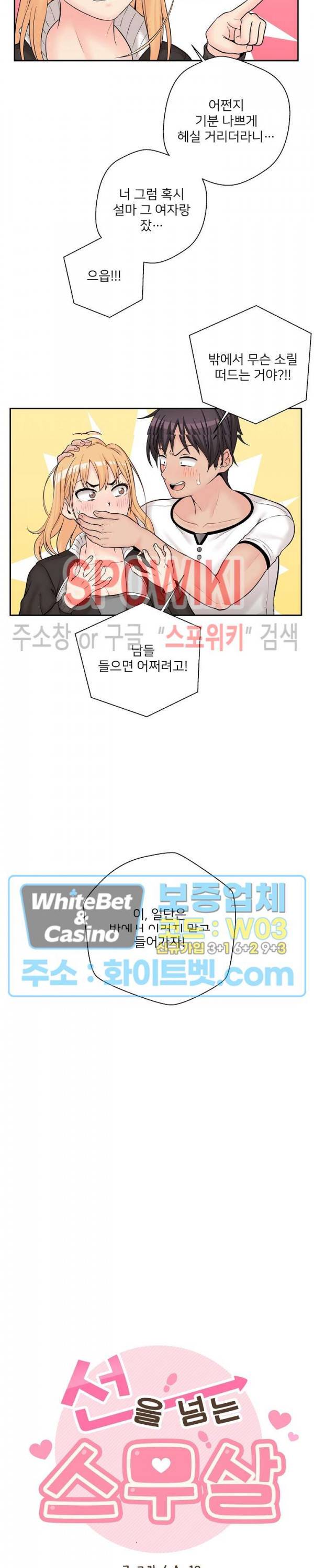 선을 넘는 스무살 8화 3