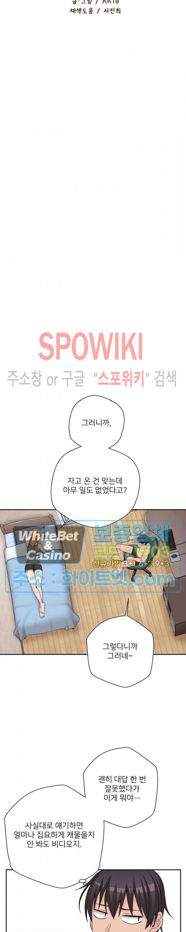 선을 넘는 스무살 8화 4