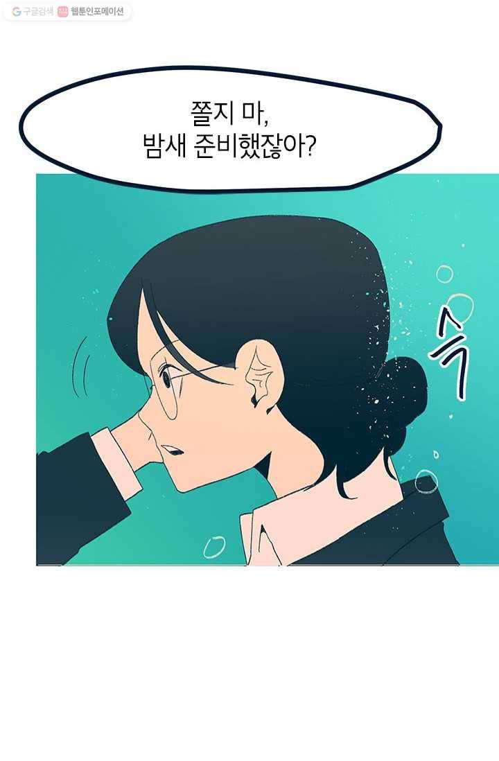 소금물 방 18화 화장실같은 강하나 컨셉 4