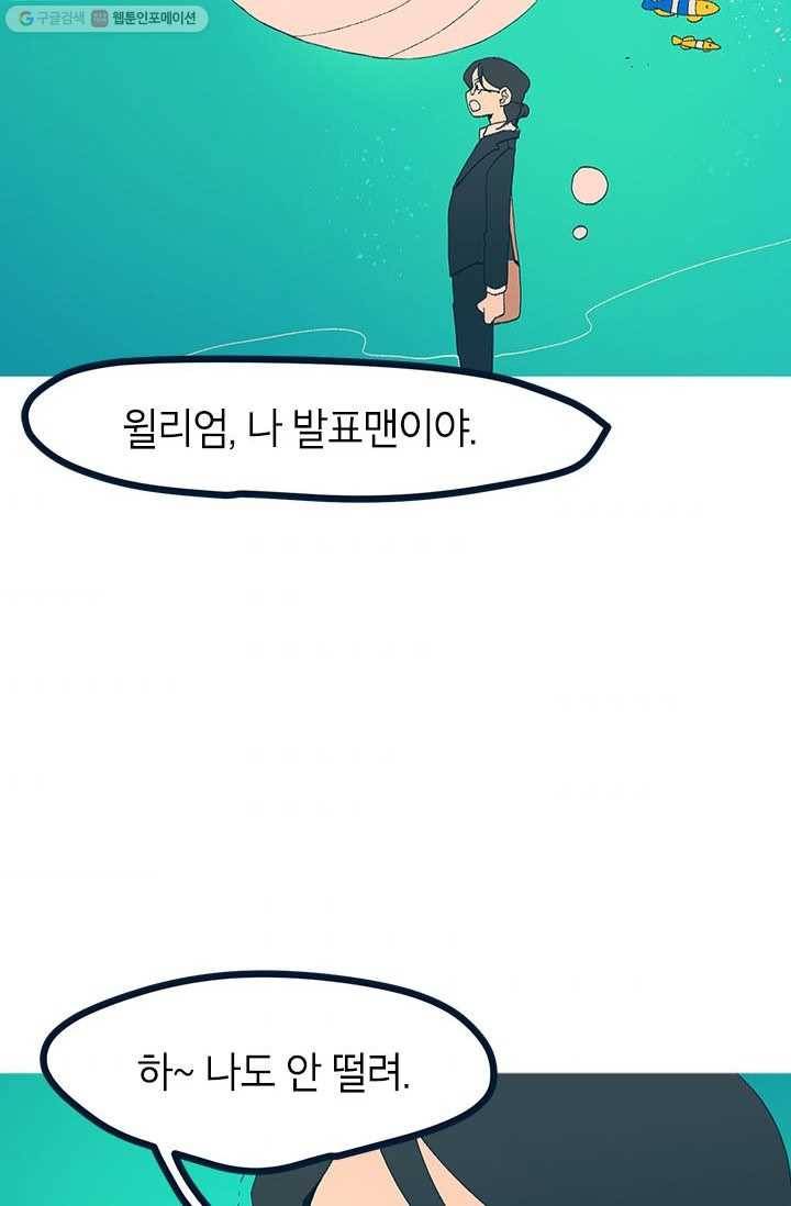 소금물 방 18화 화장실같은 강하나 컨셉 8