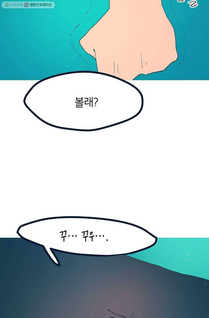 소금물 방 18화 화장실같은 강하나 컨셉 10