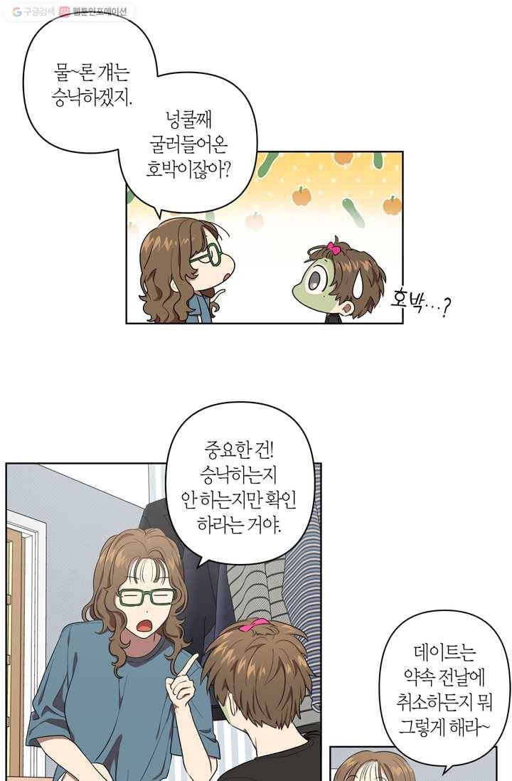 소라해나! 20화 4