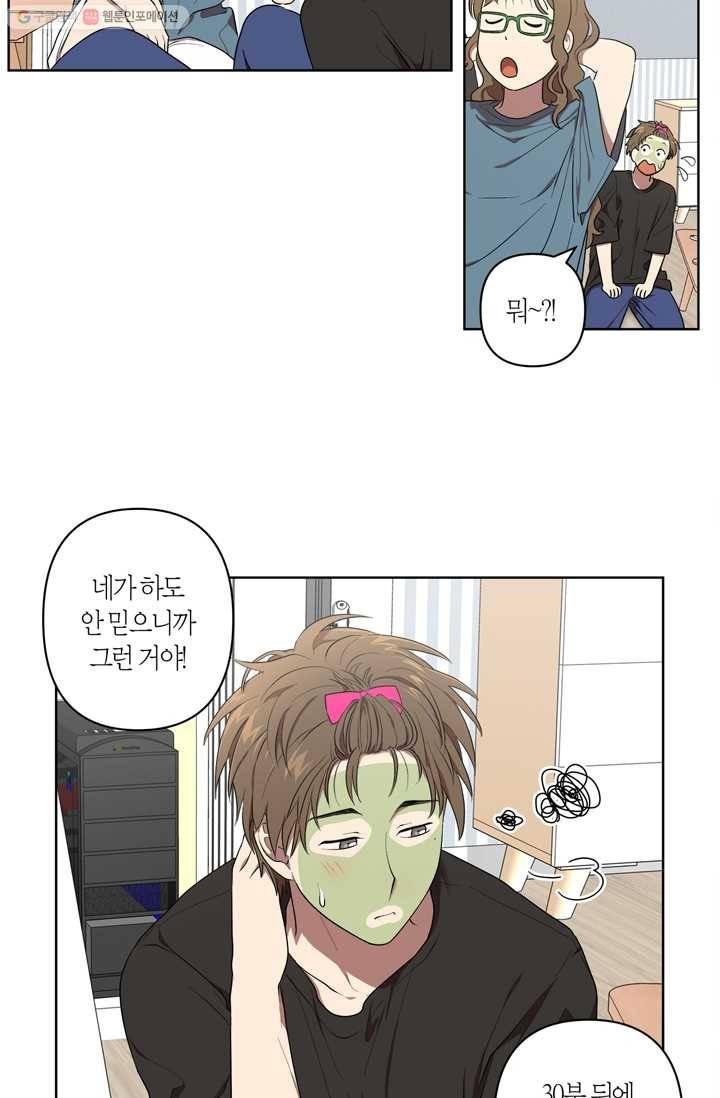 소라해나! 20화 5