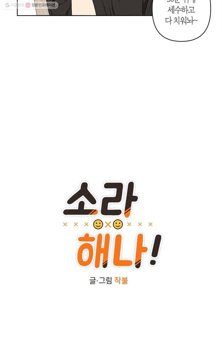 소라해나! 20화 6