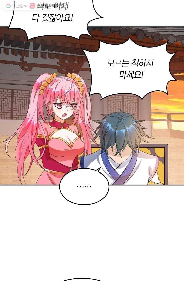 만계신주 6화 32