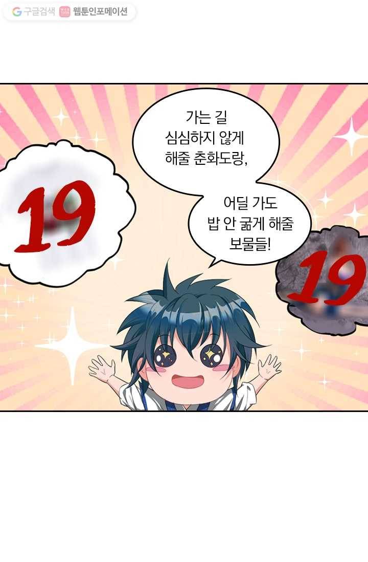 만계신주 6화 36