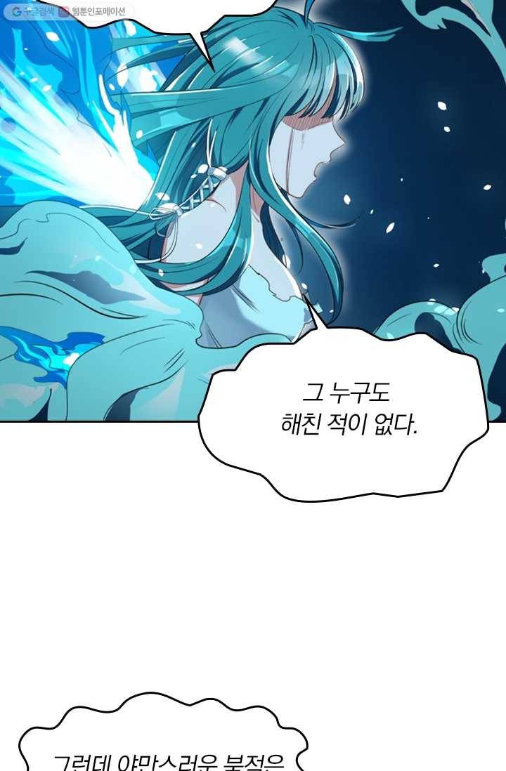 만계신주 16화 9