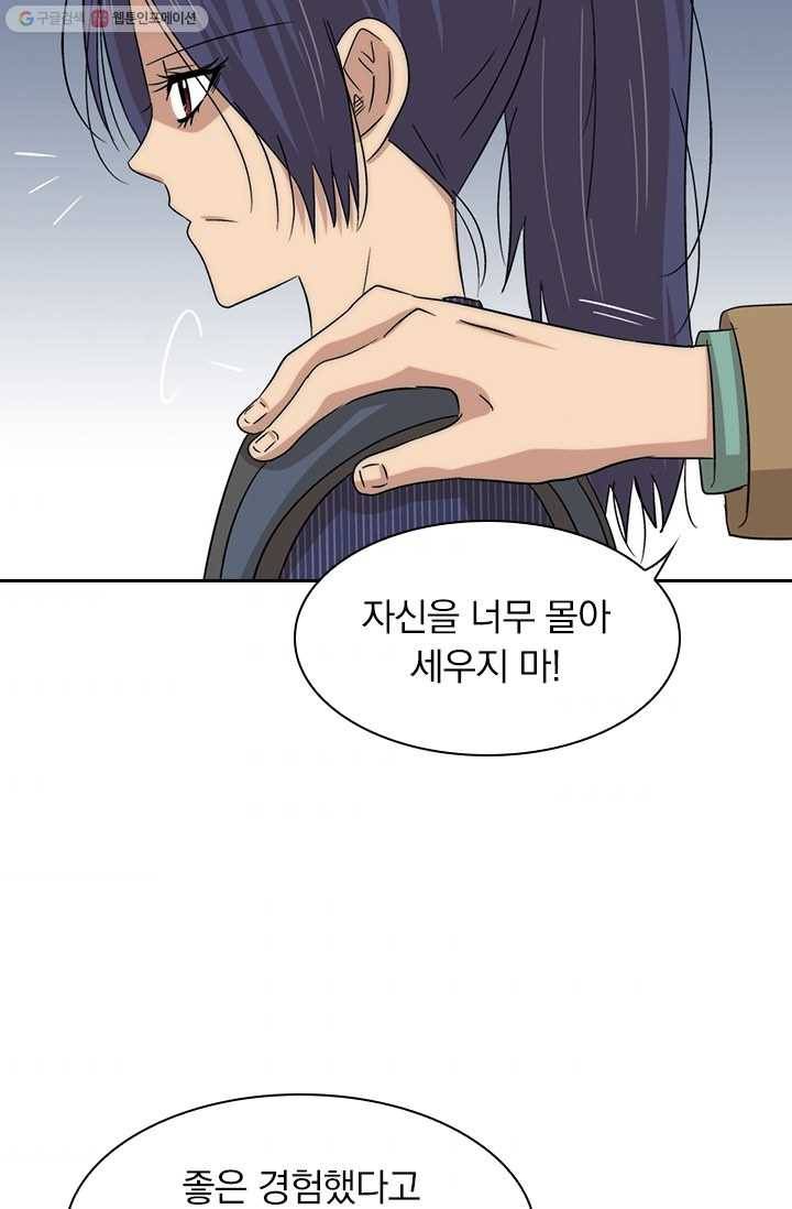 아이무드(iMood) 25화 10