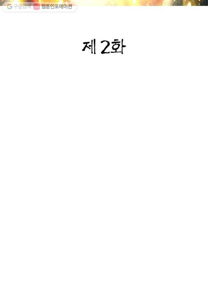 무신향로 2화 2