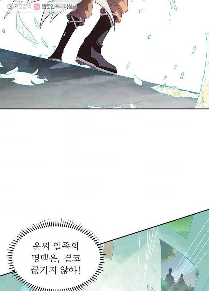 무신향로 2화 4