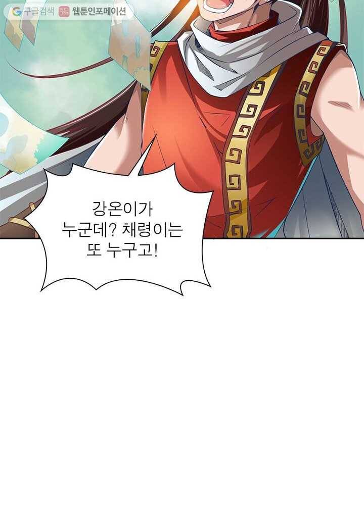 무신향로 2화 7
