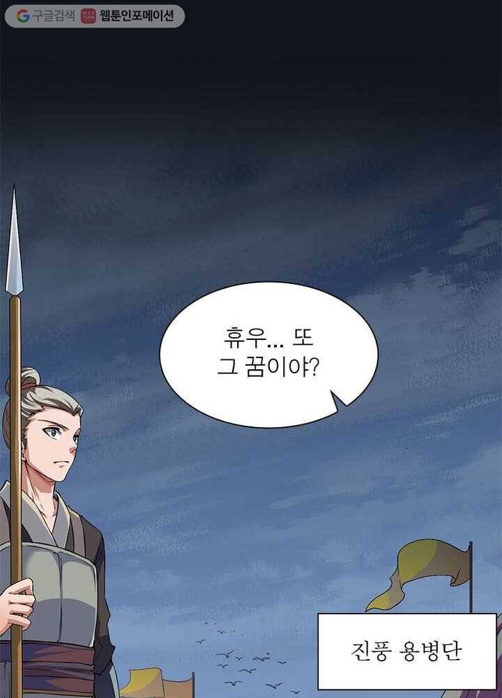 무신향로 2화 11