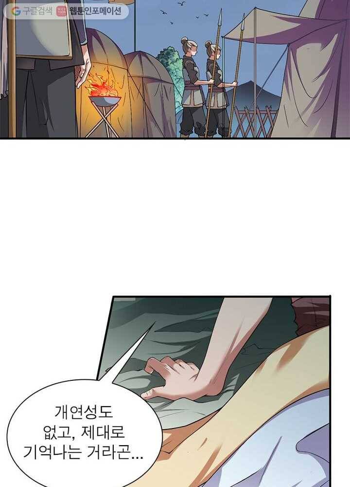 무신향로 2화 12