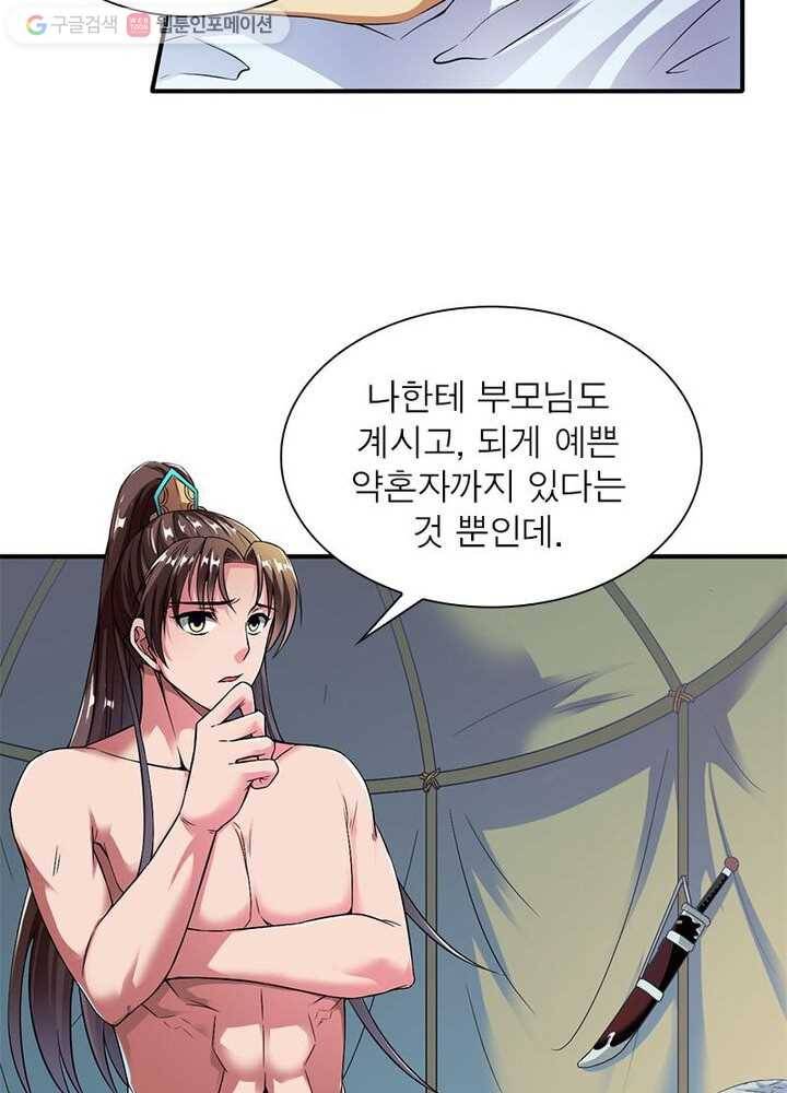 무신향로 2화 13