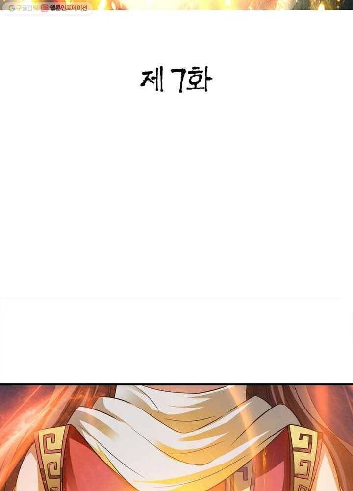 무신향로 7화 2