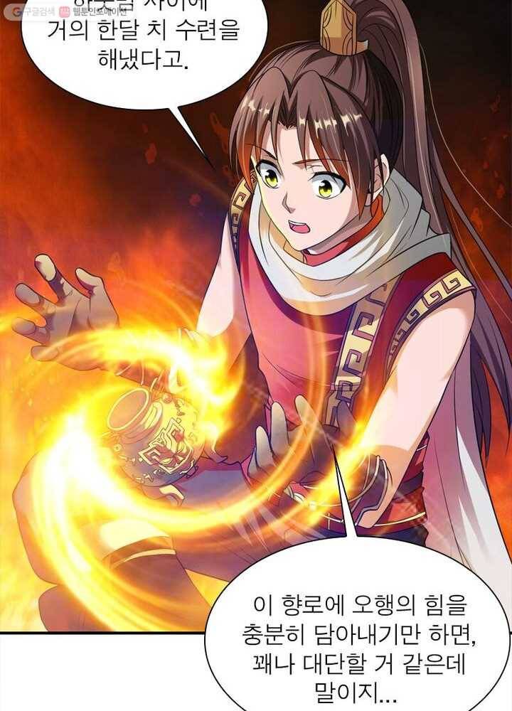 무신향로 7화 7
