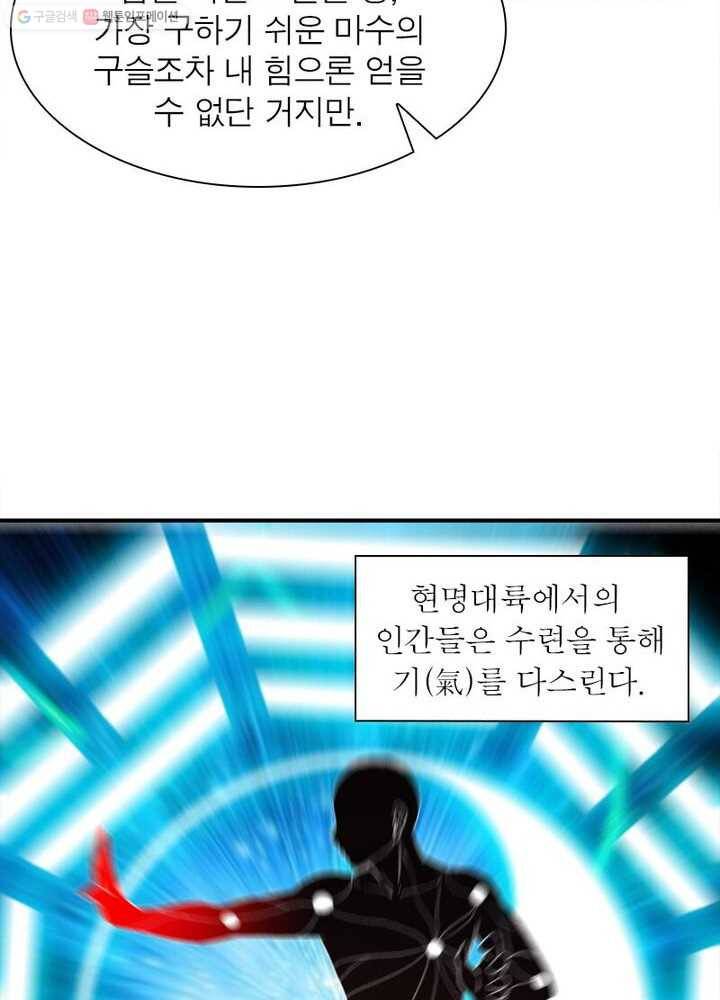 무신향로 7화 9