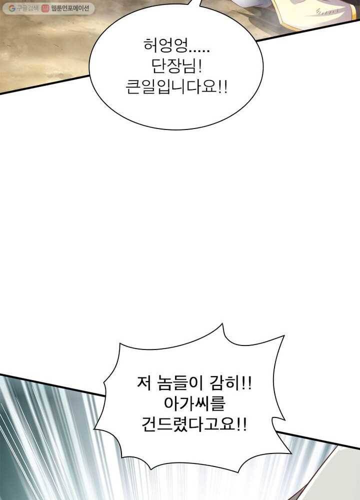 무신향로 12화 9