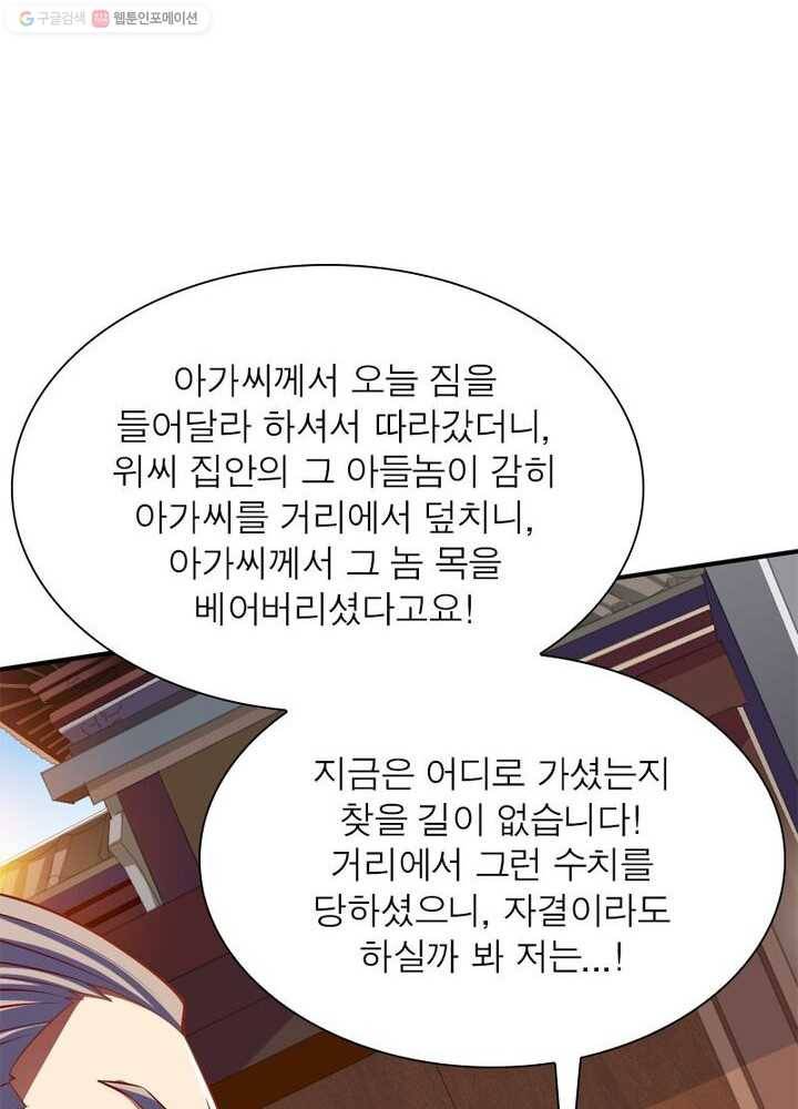 무신향로 12화 13