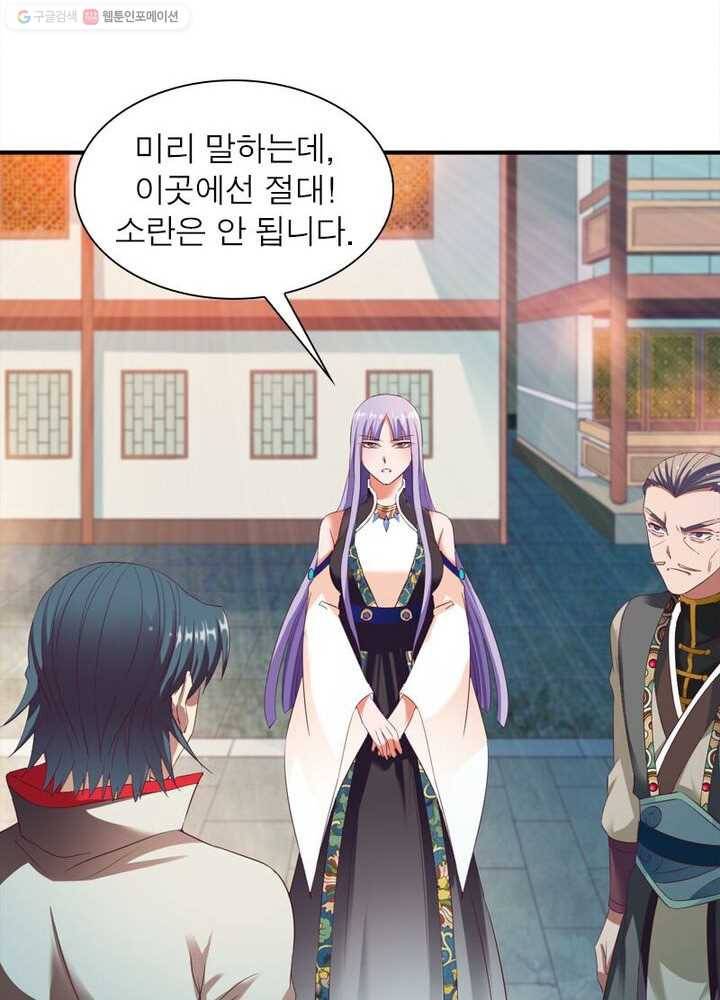 무신향로 18화 3