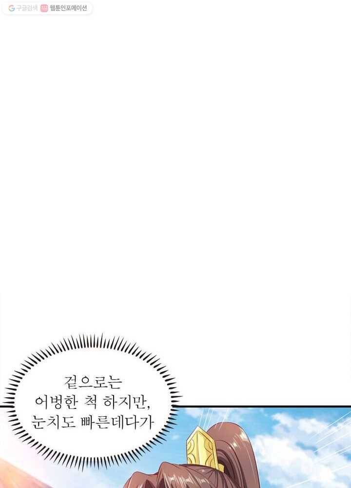 무신향로 18화 12