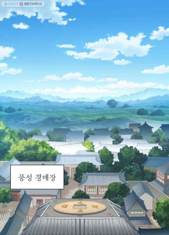 무신향로 18화 16