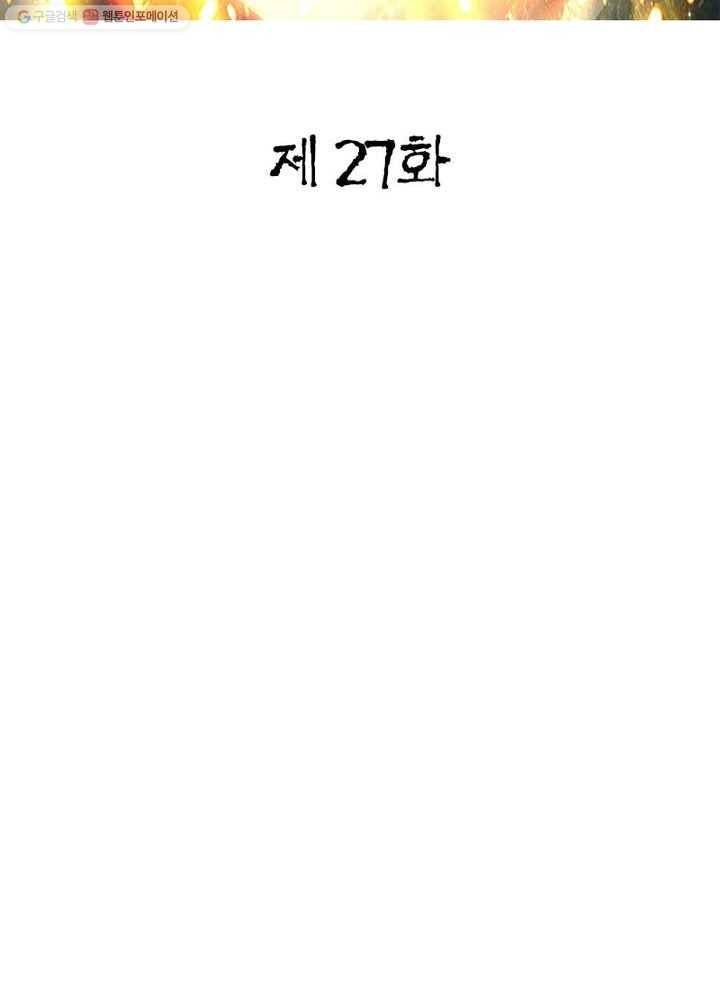무신향로 27화 2