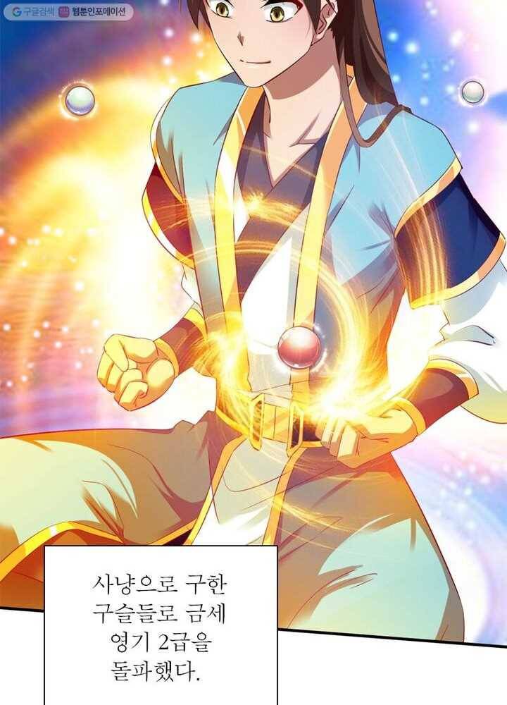 무신향로 27화 6