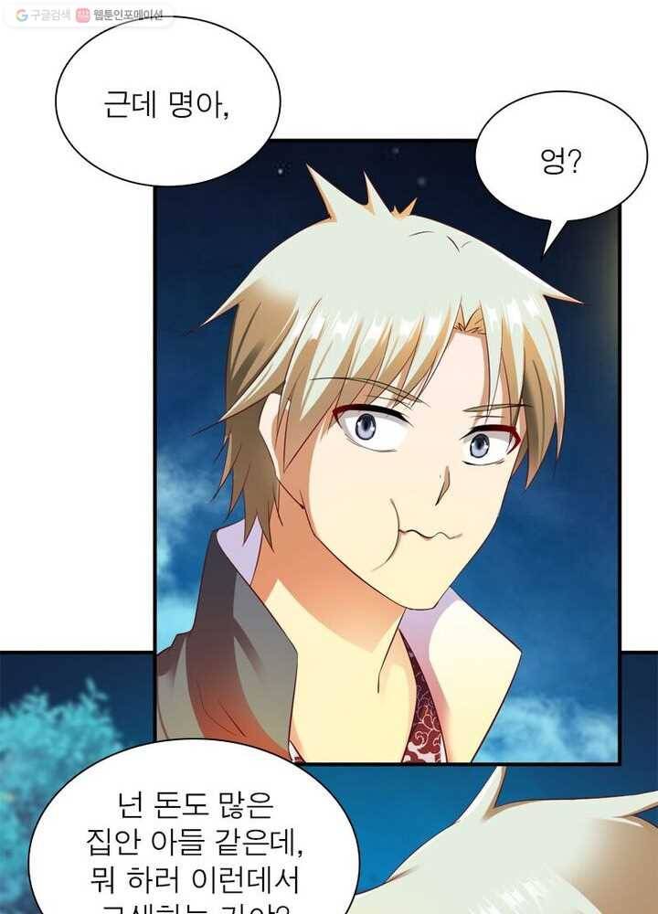 무신향로 27화 8