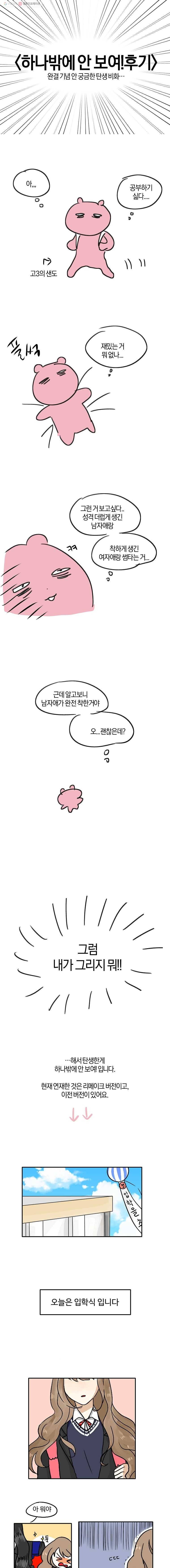 하나밖에 안 보여! 후기 1