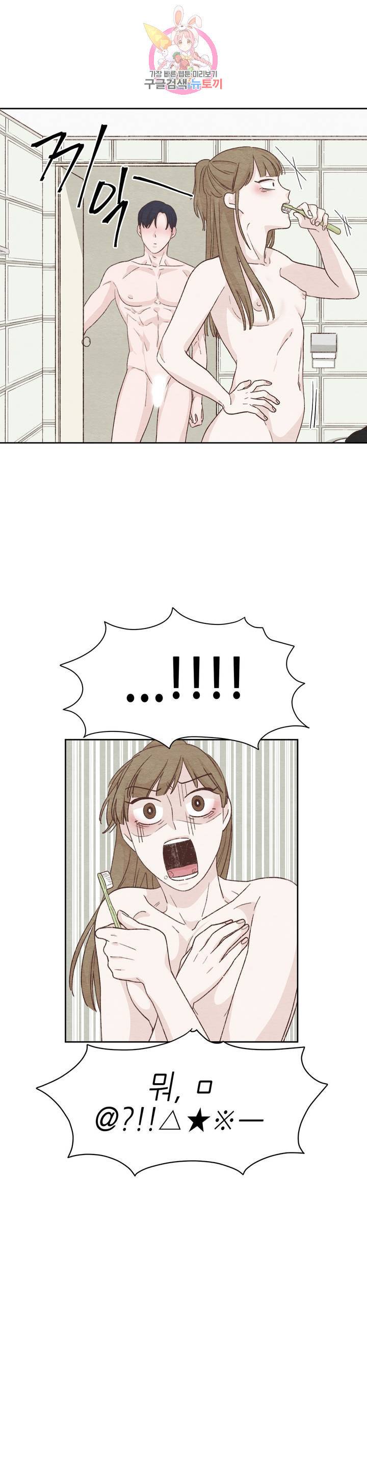 오늘의 섹스는 성공할 수 있을까? 18화 2