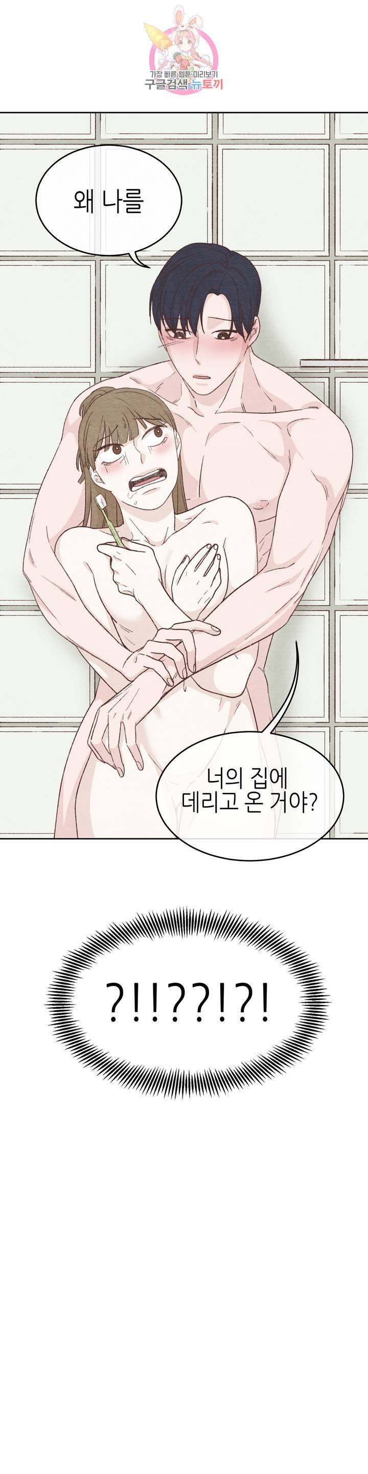 오늘의 섹스는 성공할 수 있을까? 18화 3