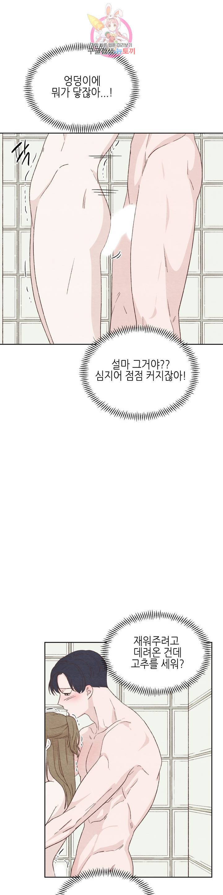 오늘의 섹스는 성공할 수 있을까? 18화 5
