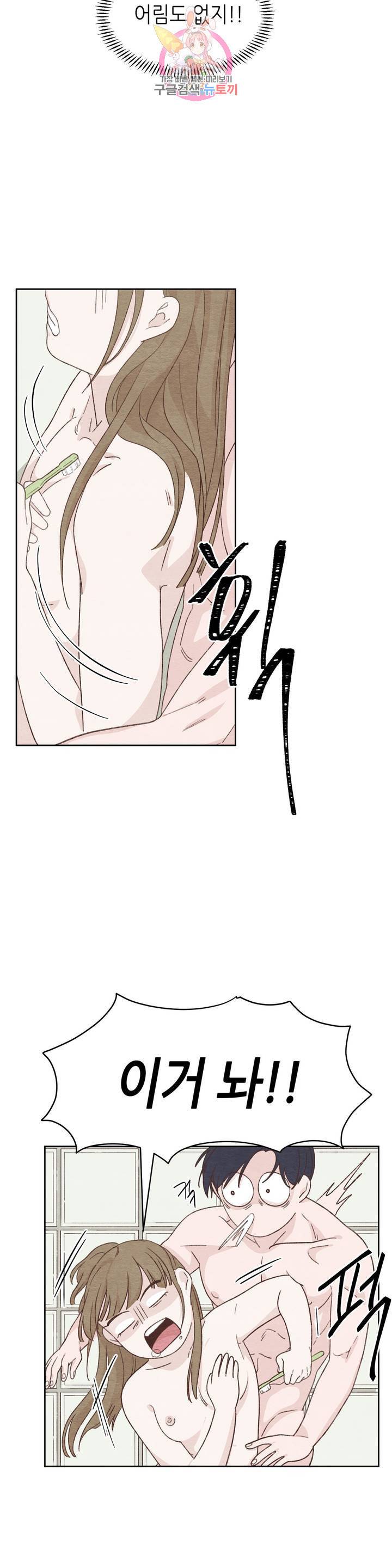 오늘의 섹스는 성공할 수 있을까? 18화 6