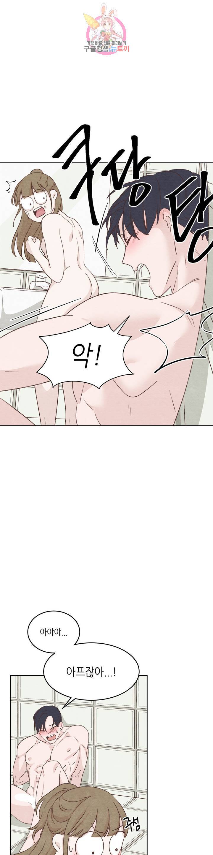 오늘의 섹스는 성공할 수 있을까? 18화 7